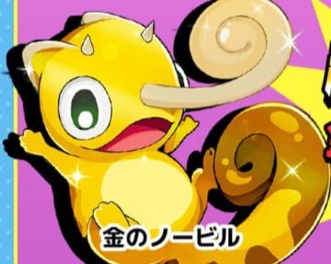 金のノービル