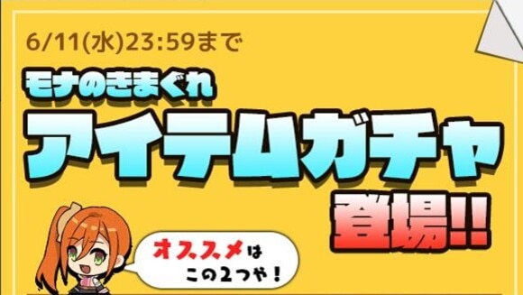雨ふれじゃぶじゃぶ_アイテムガチャ
