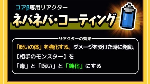 ネバネバコーティング