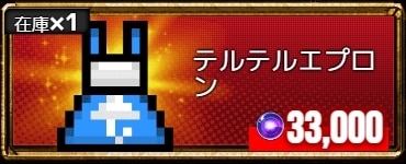 テルテルエプロン