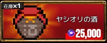 ヤシオリの酒
