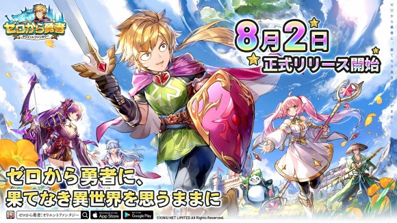 8月2日(金)10時にサービス開始